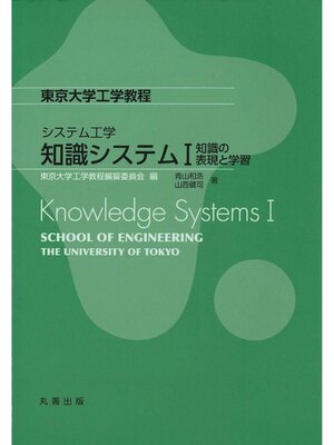 cover image of 知識システムⅠ
